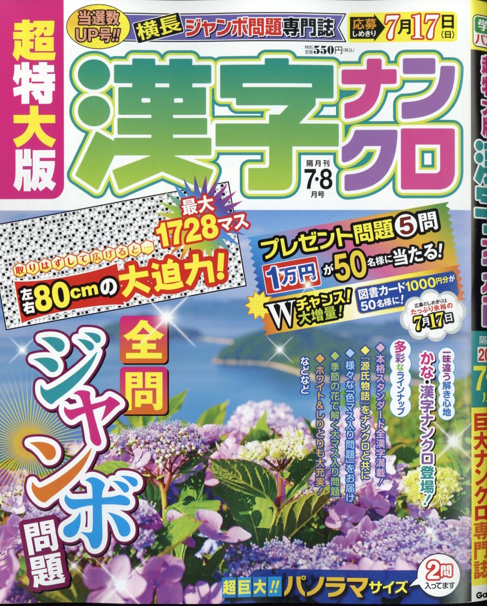 楽天ブックス 超特大版 漢字ナンクロ 22年 7月号 雑誌 学研プラス 雑誌