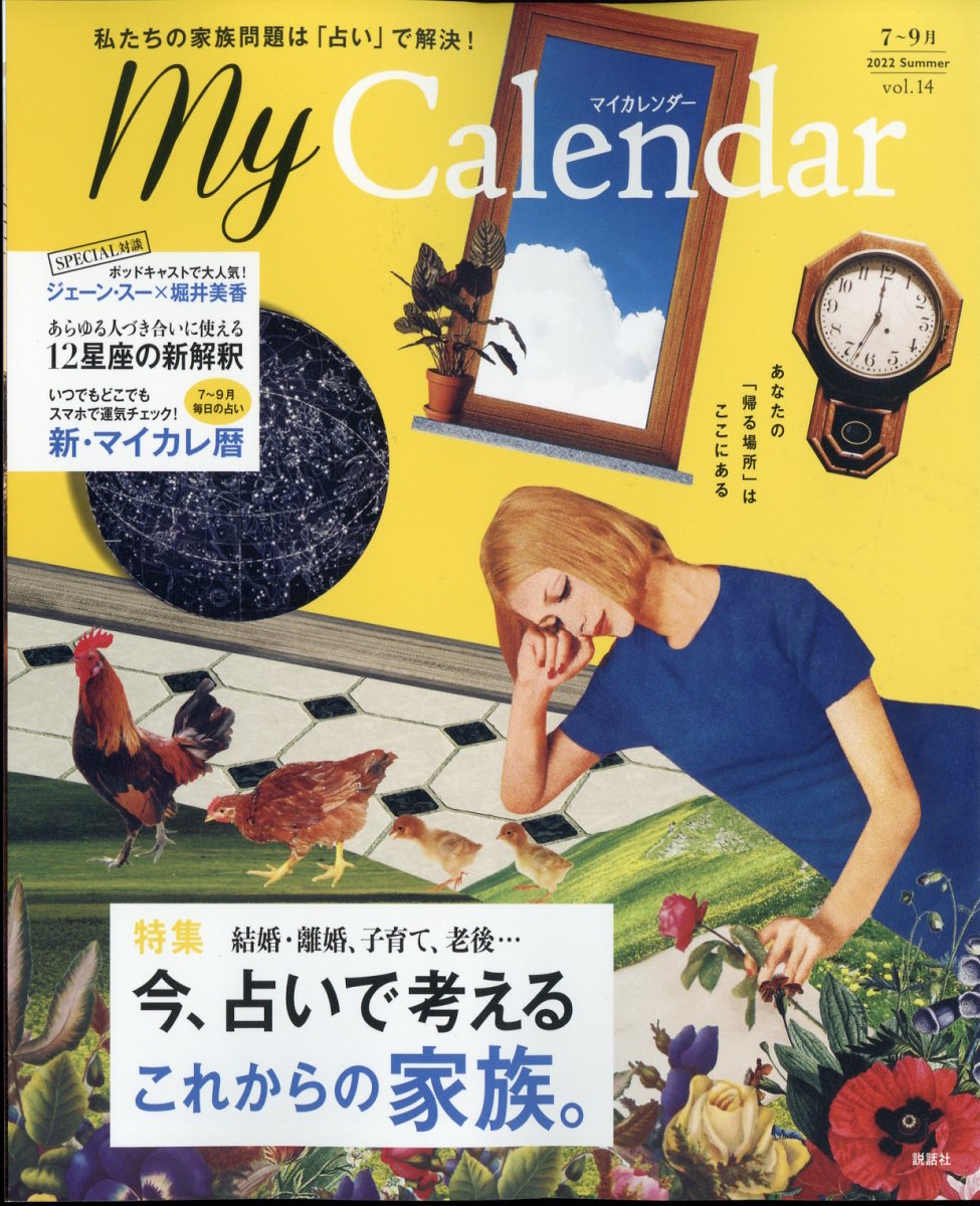 MyCalendar(マイカレンダー)2022年7月号[雑誌]