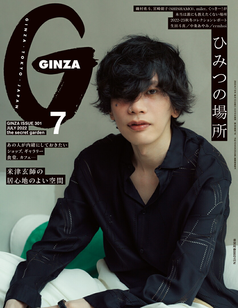 楽天ブックス: GINZA (ギンザ) 2022年 07月号 [雑誌] マガジンハウス 4910128030727 雑誌