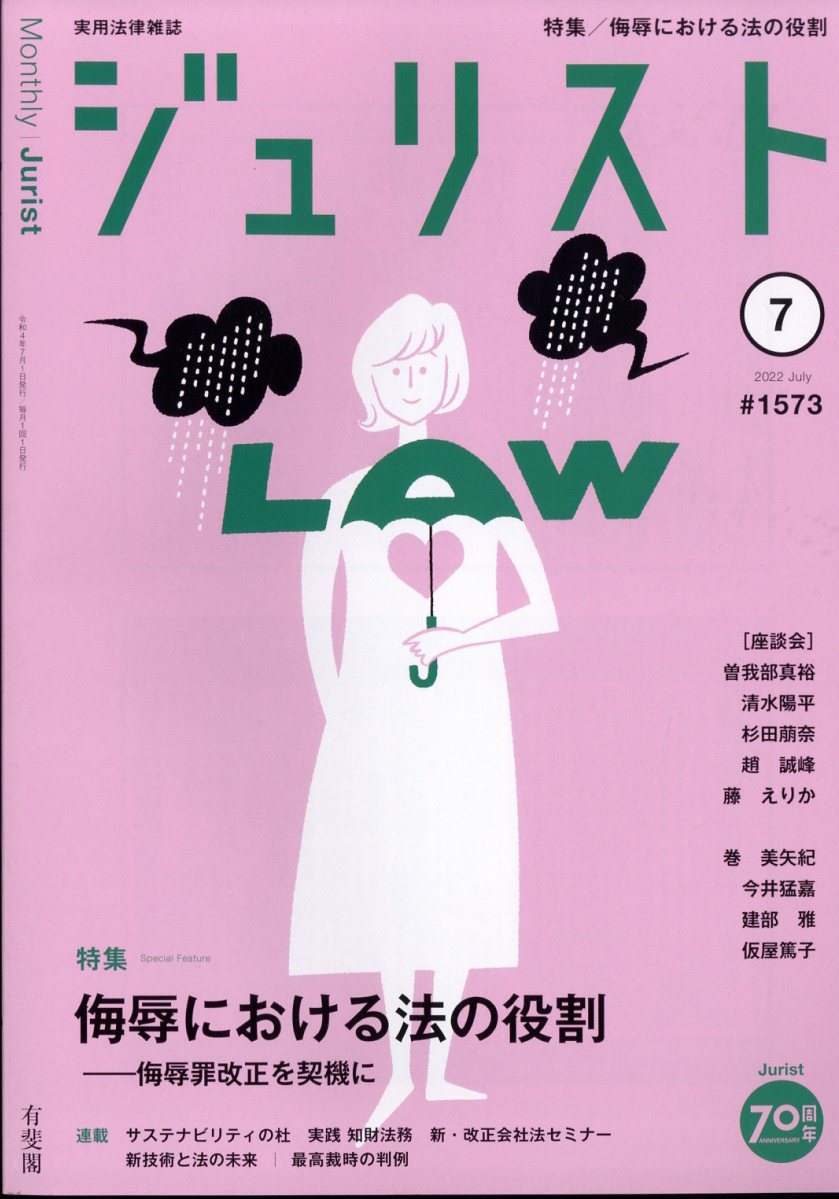 5年保証』 ジュリスト 2023年7月号 fisd.lk