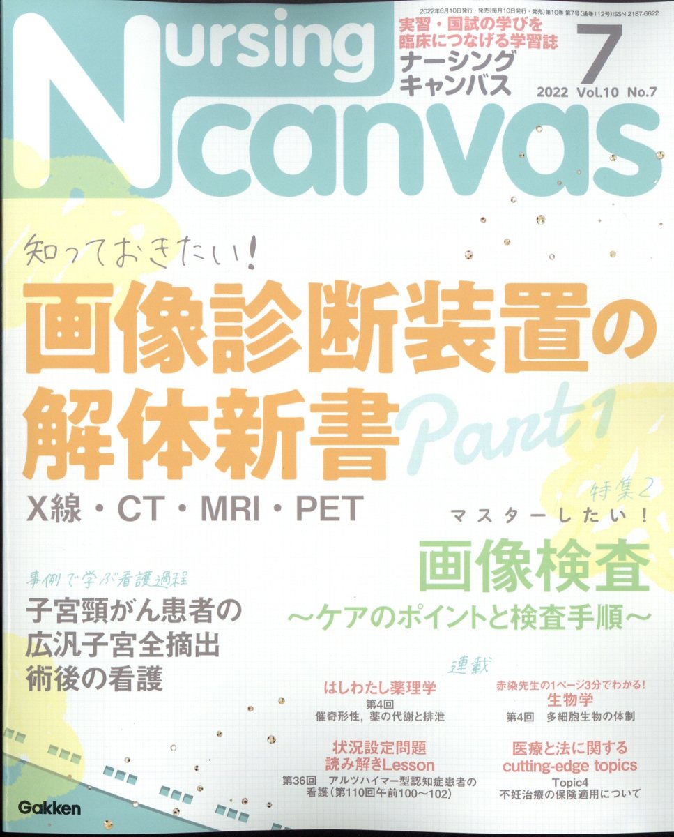 楽天ブックス: Nursing Canvas (ナーシング・キャンバス) 2022年 7月号