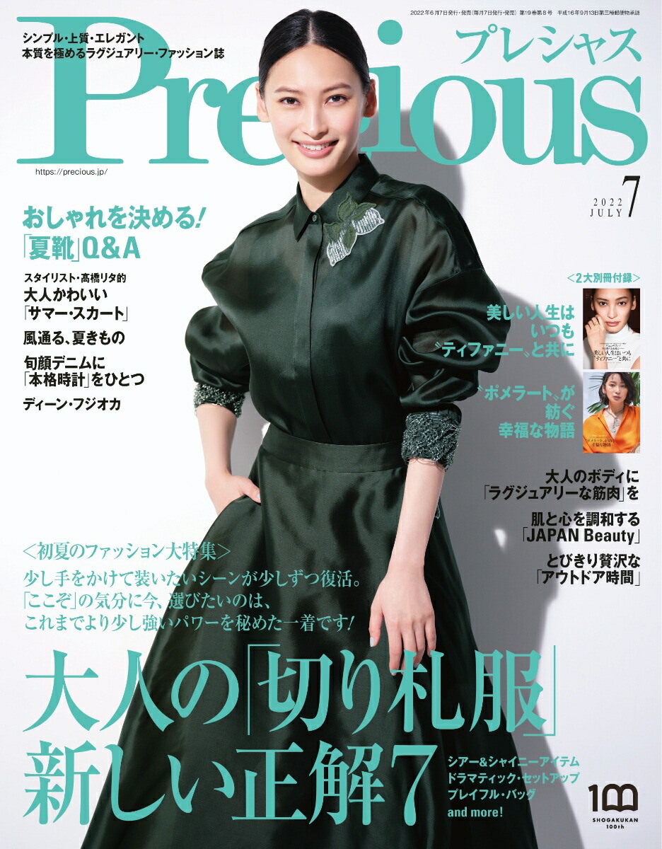 楽天 人気 プレシャス 雑誌