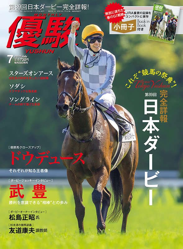 楽天ブックス: 優駿 2022年 7月号 [雑誌] - 中央競馬ピーアール