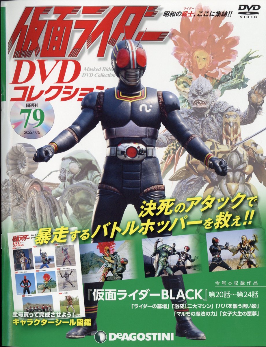 楽天ブックス: 隔週刊 仮面ライダーDVDコレクション 2022年 7/5号