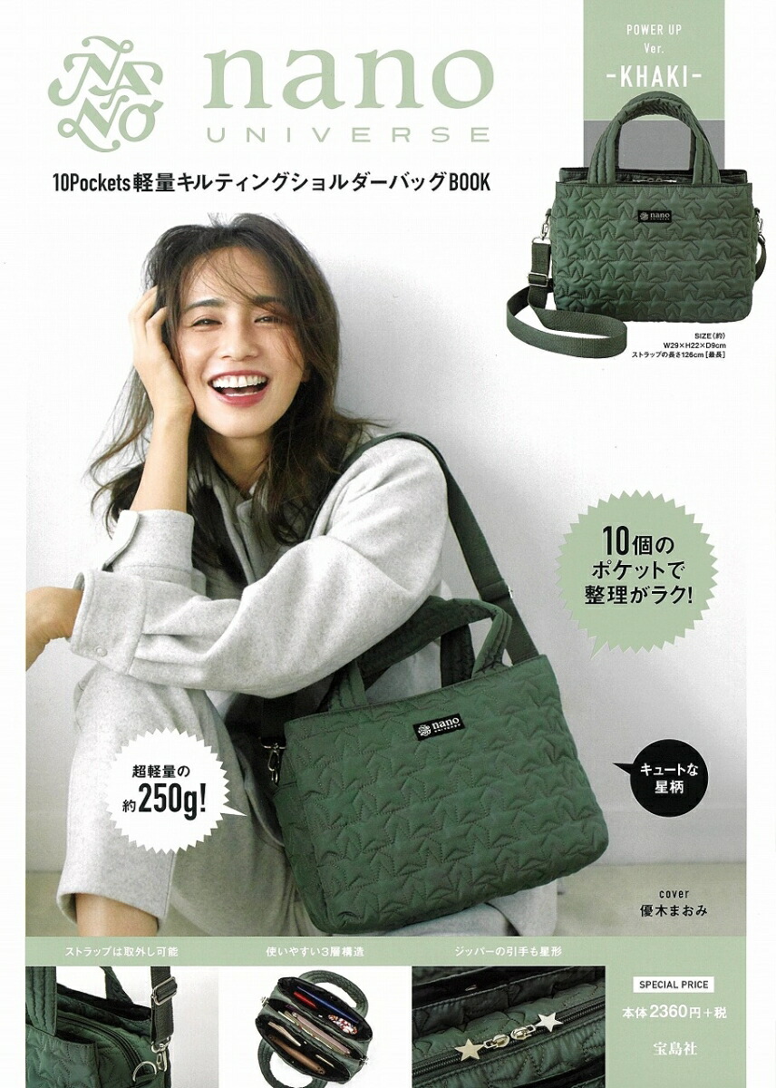 楽天ブックス Nano Universe 10pockets 軽量キルティングショルダーバッグbook Power Up Ver Khaki 本