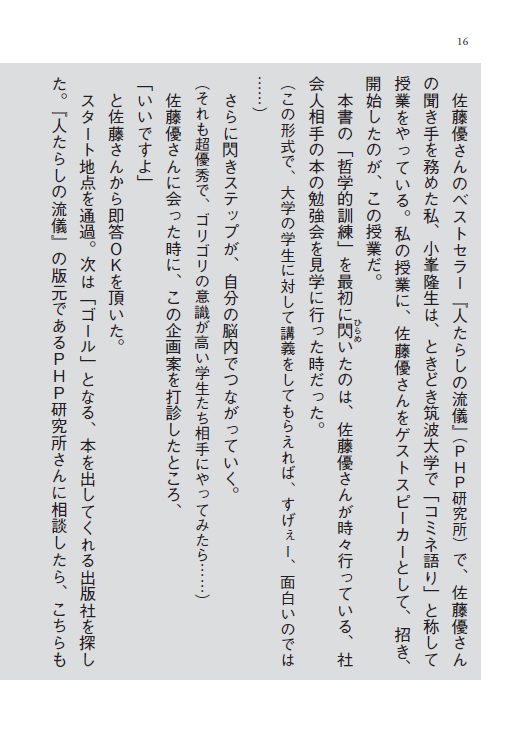 楽天ブックス 世界のエリートが学んでいる哲学・宗教の授業 佐藤 優 9784569900728 本