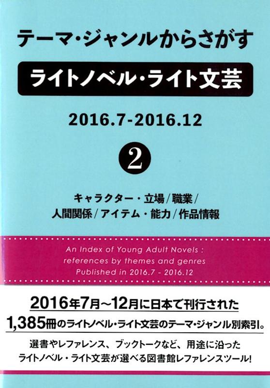 正規店仕入れの テーマ ジャンルからさがすライトノベル ライト文芸 16 7 16 12 2 キャラクター 立場 職業 人間関係 アイテム 能力 作品情報 在庫一掃 Www Nationalmuseum Gov Ph