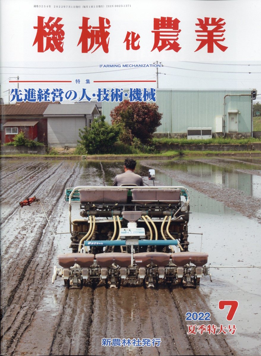 機械化