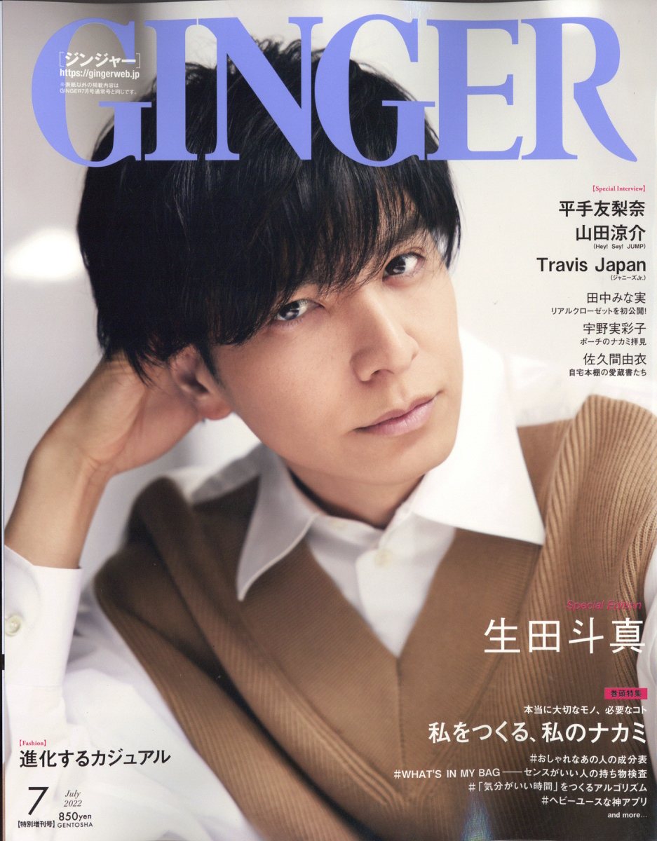 楽天ブックス Ginger ジンジャー 増刊 表紙違い版 22年 7月号 雑誌 幻冬舎 雑誌