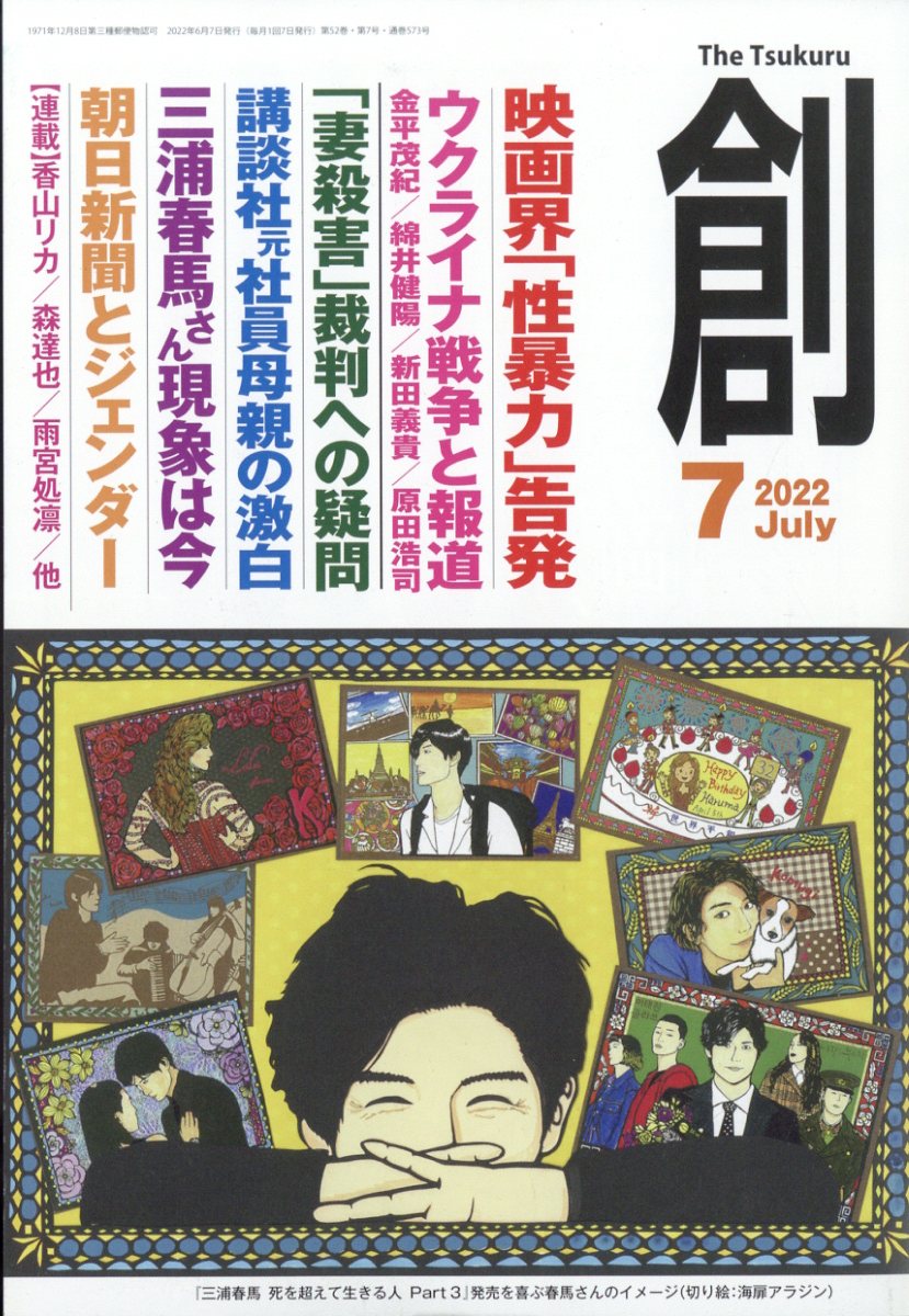 オンラインショップ 創 つくる 雑誌界の勢力変動 tbg.qa