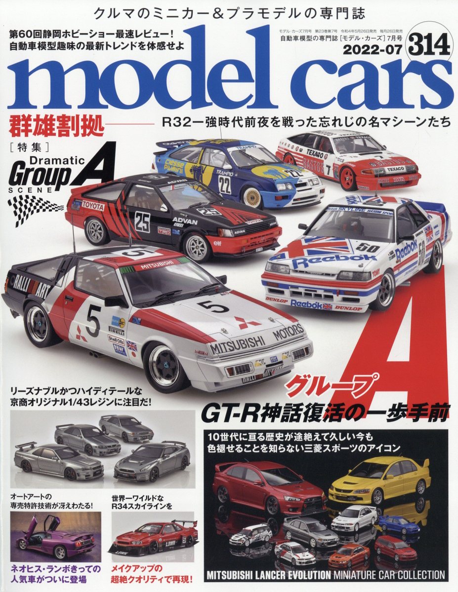 楽天ブックス Model Cars モデルカーズ 22年 7月号 雑誌 ネコ パブリッシング 雑誌