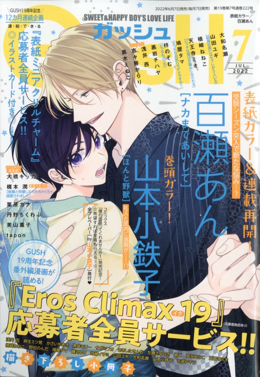 楽天ブックス Gush ガッシュ 22年 7月号 雑誌 海王社 雑誌