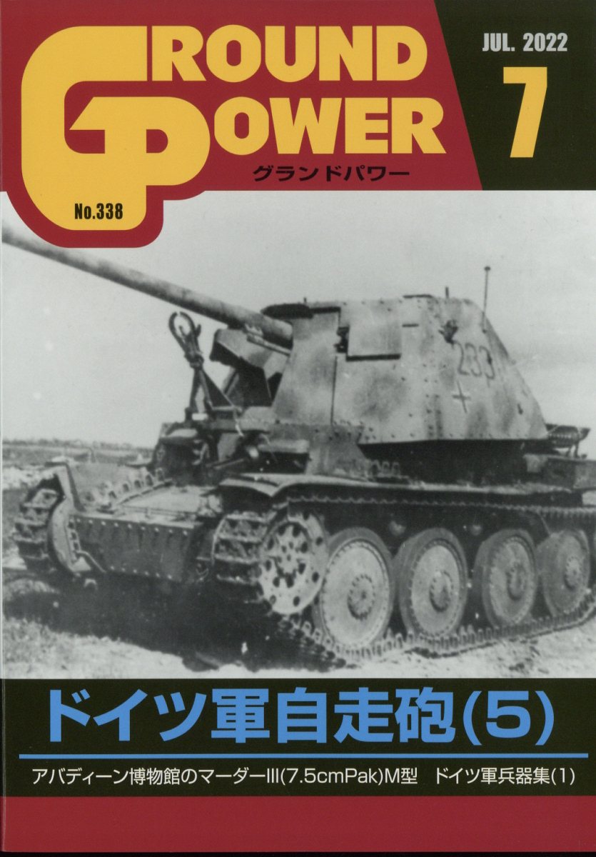 楽天ブックス: GROUND POWER (グランドパワー) 2022年 7月号 [雑誌