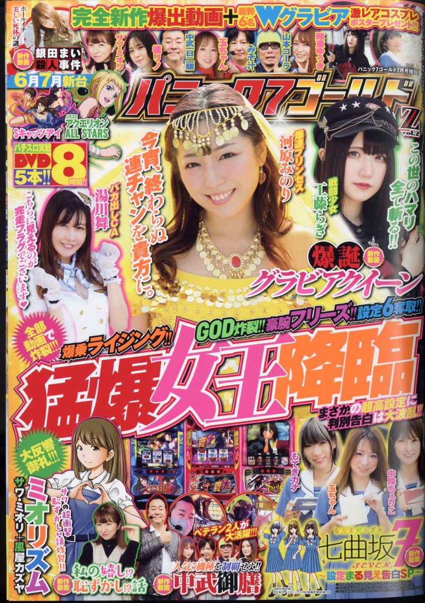 楽天ブックス パニック7ゴールドz 2 22年 07月号 雑誌 ガイドワークス 雑誌