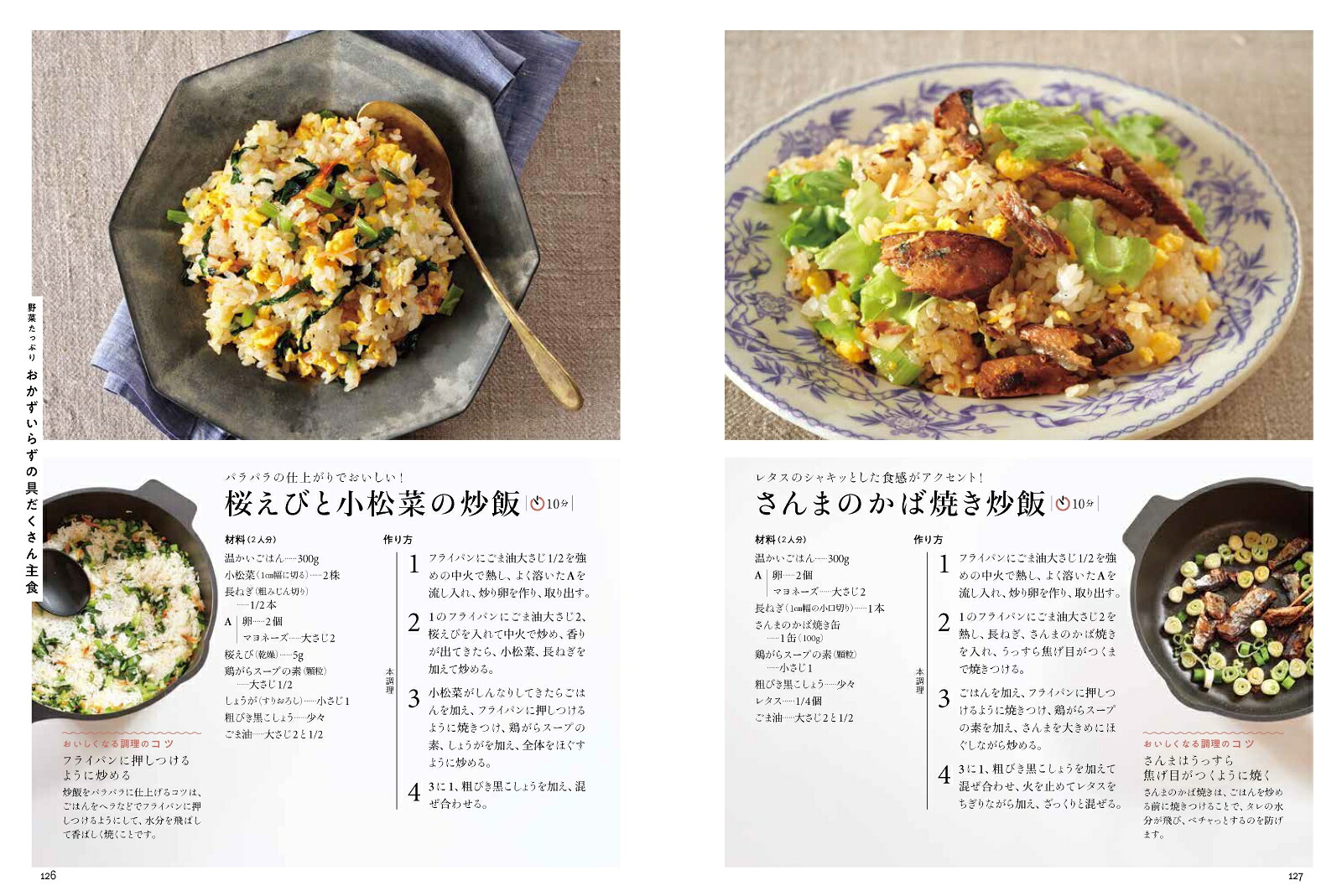「また作って！」と言われるおかわりおかず[上島亜紀]