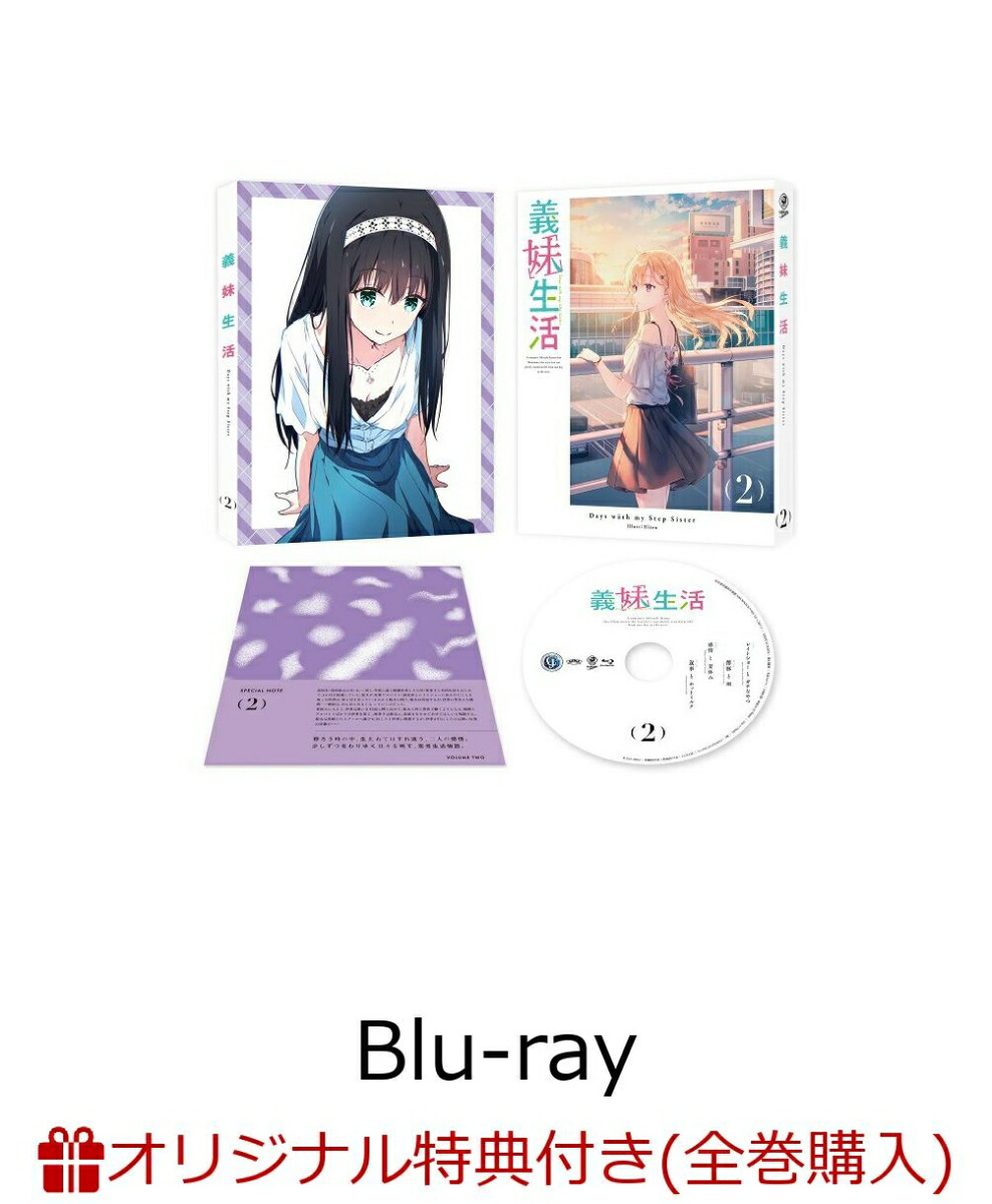 ブックス: 【ブックス限定全巻購入特典】義妹生活 第2巻【Blu-ray】(オリジナルA5キャラファイングラフ) - 三河ごーすと - 2100013960730 : DVD