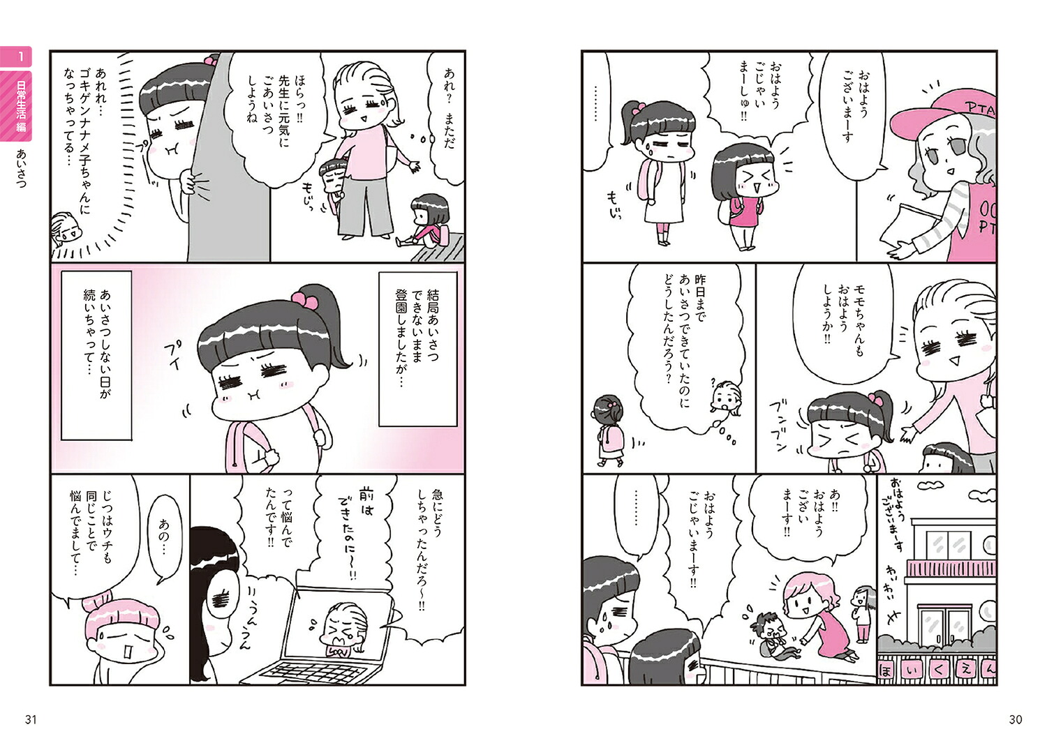 マンガでわかる！幼児の子育てはじめてBOOK[アベナオミ]