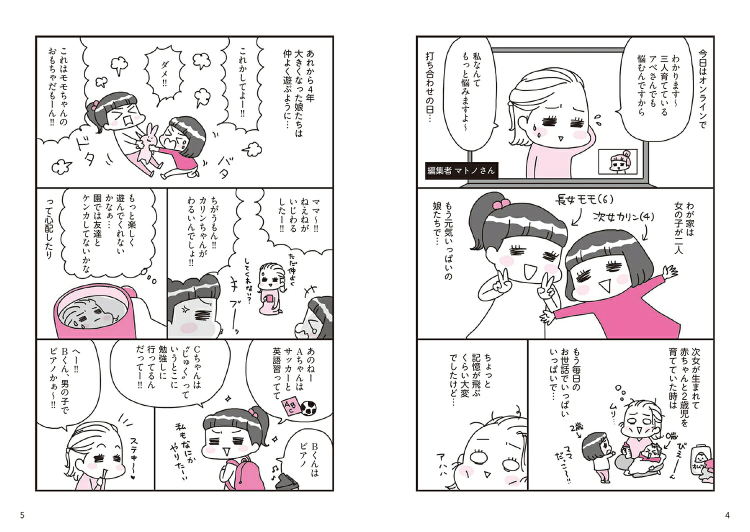 マンガでわかる！幼児の子育てはじめてBOOK[アベナオミ]