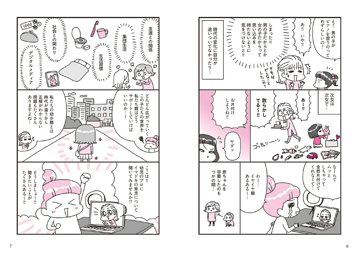 マンガでわかる！幼児の子育てはじめてBOOK[アベナオミ]