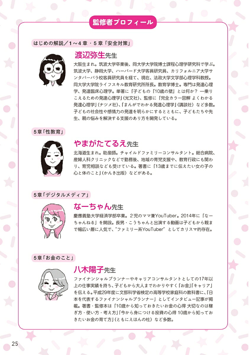 マンガでわかる！幼児の子育てはじめてBOOK[アベナオミ]