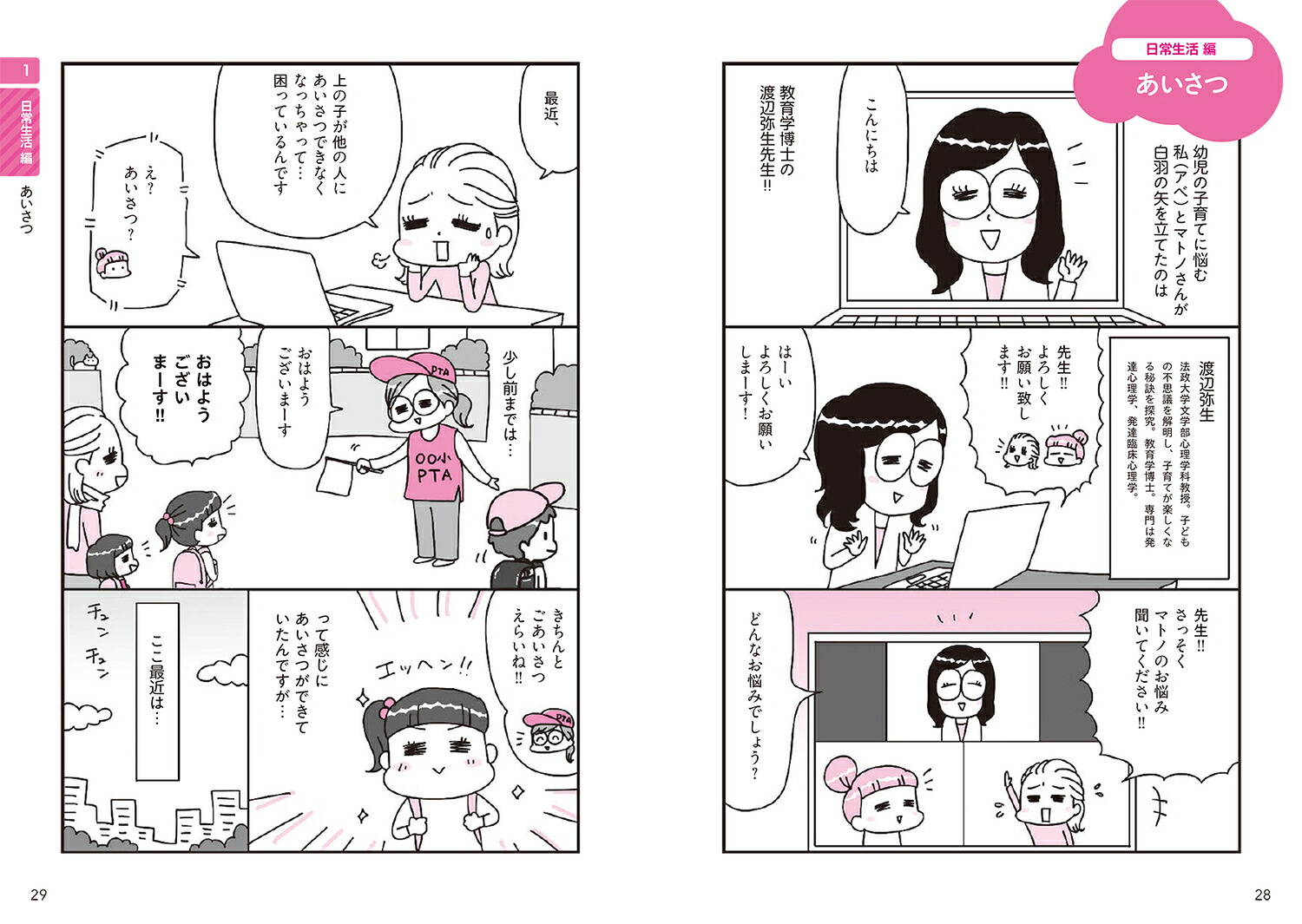 マンガでわかる！幼児の子育てはじめてBOOK[アベナオミ]