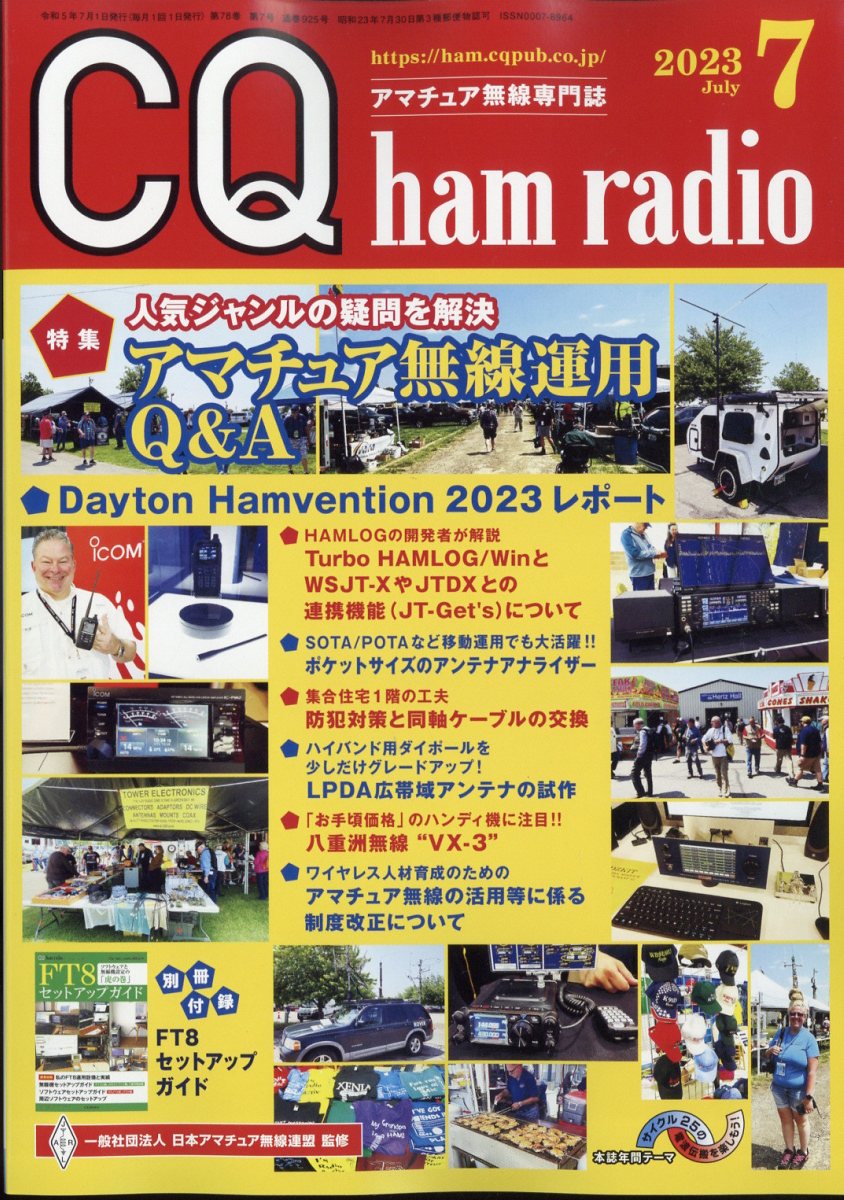 CQ ham radio 2023年 1～12月号 - アマチュア無線