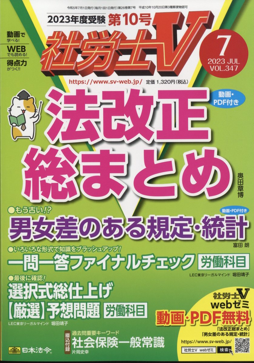 ☆決算特価商品☆社労士V 2023年 7月号 [雑誌] 雑誌 | aqua-dental.com