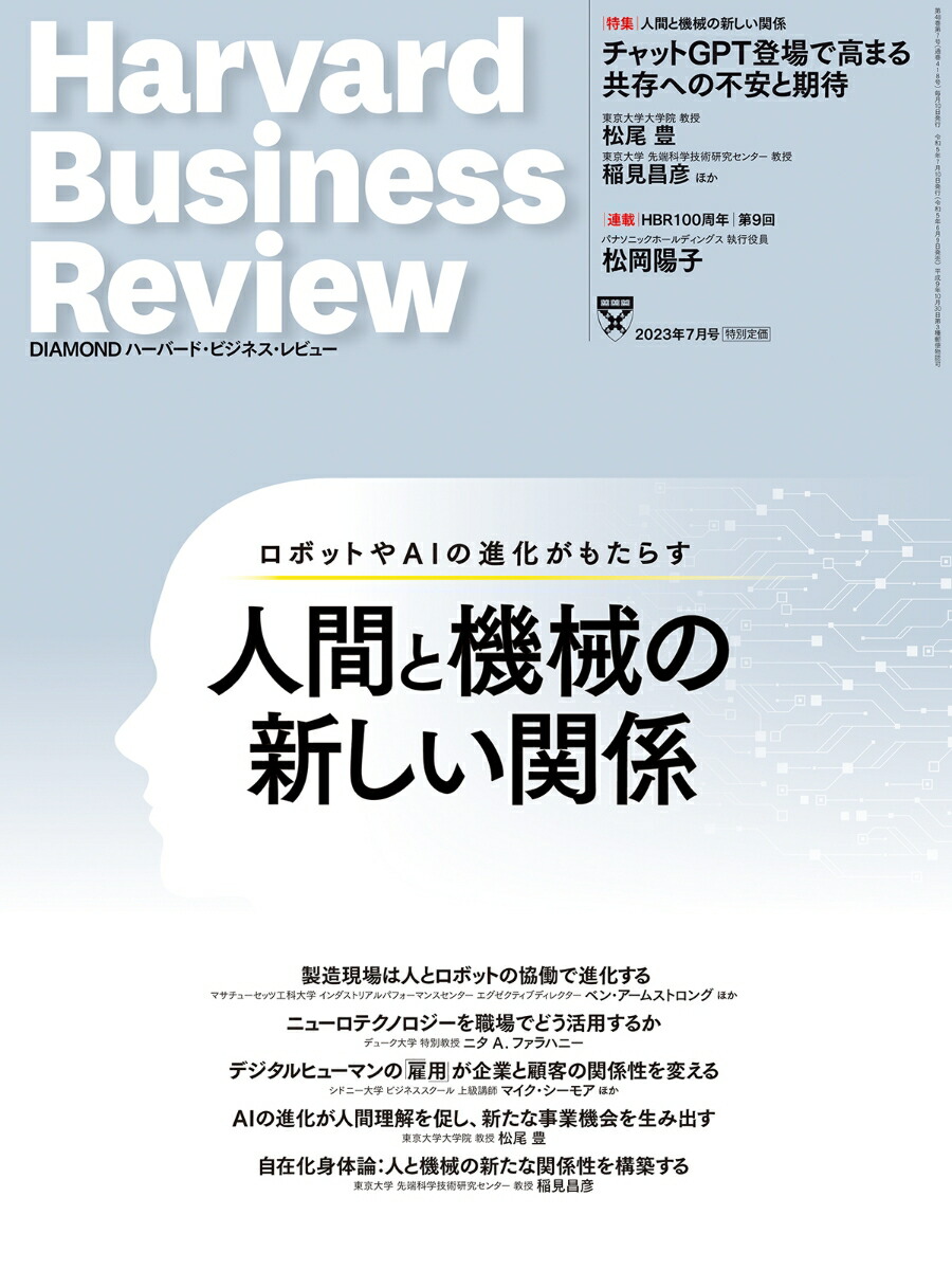 ハーバード・ビジネス・レビュー 2023年3月号 - ニュース