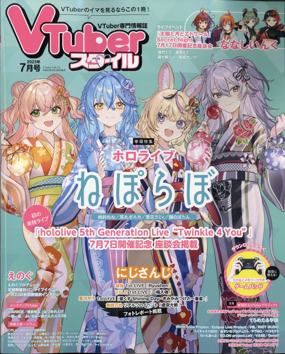 VTuber mode vol.6 2024年4月号 - 趣味