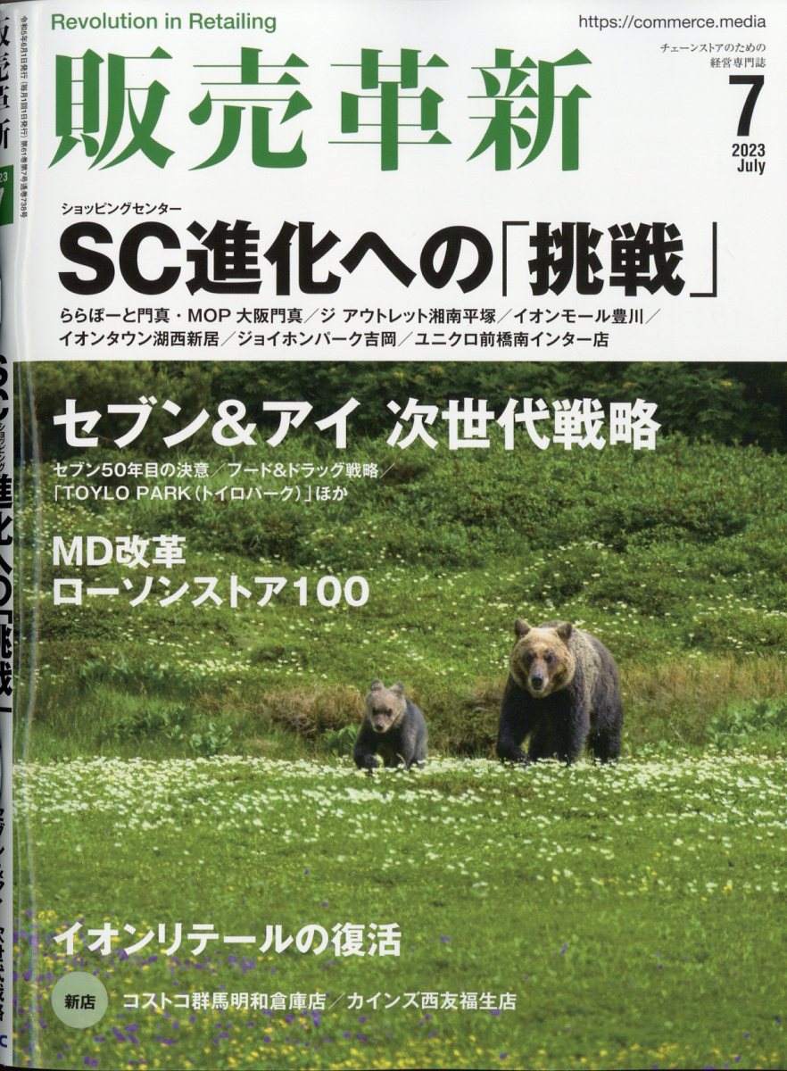 セール 販売 革新 雑誌