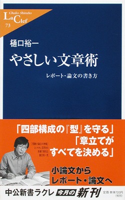 楽天ブックス やさしい文章術 レポート 論文の書き方 樋口裕一 本