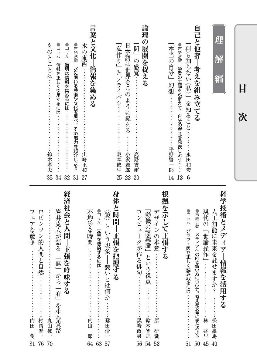 高校教科書ガイド第一学習社版高等学校改訂版精選現代の国語(現国183-902)