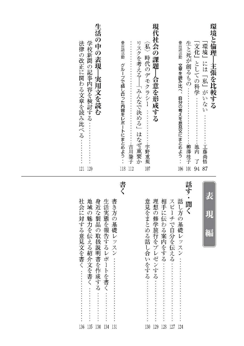 高校教科書ガイド第一学習社版高等学校改訂版精選現代の国語(現国183-902)