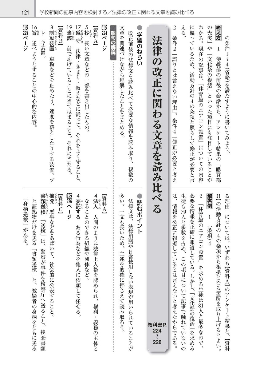 高校教科書ガイド第一学習社版高等学校改訂版精選現代の国語(現国183-902)