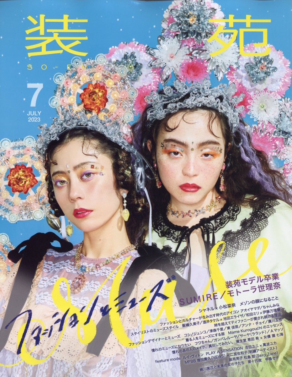 装苑別冊makging＋7冊とmaking７冊 雑誌】装苑別冊 making（メーキング）2001年秋／冬 / 古書 往来