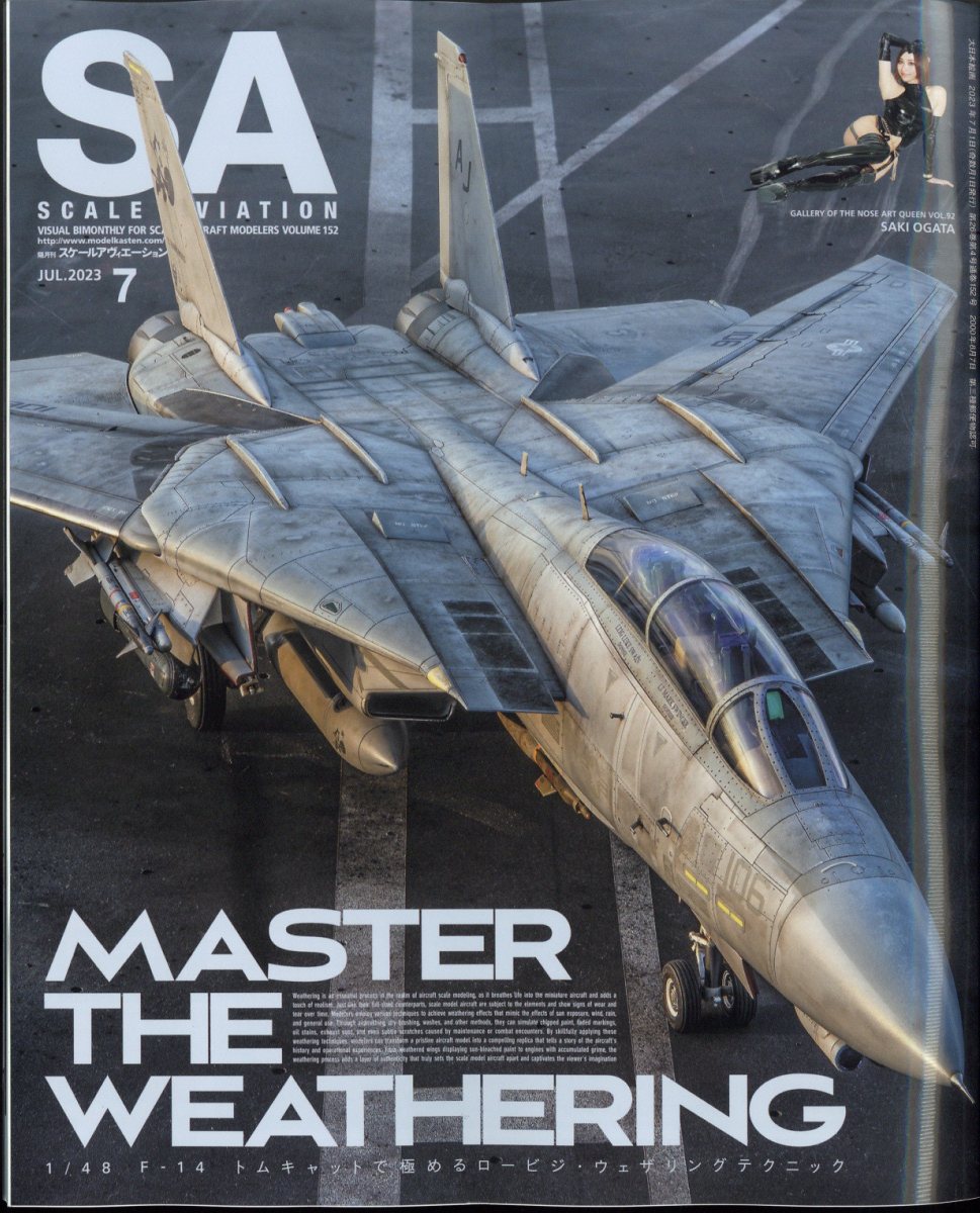 SCALEAVIATION(スケールアヴィエーション)2023年7月号[雑誌]