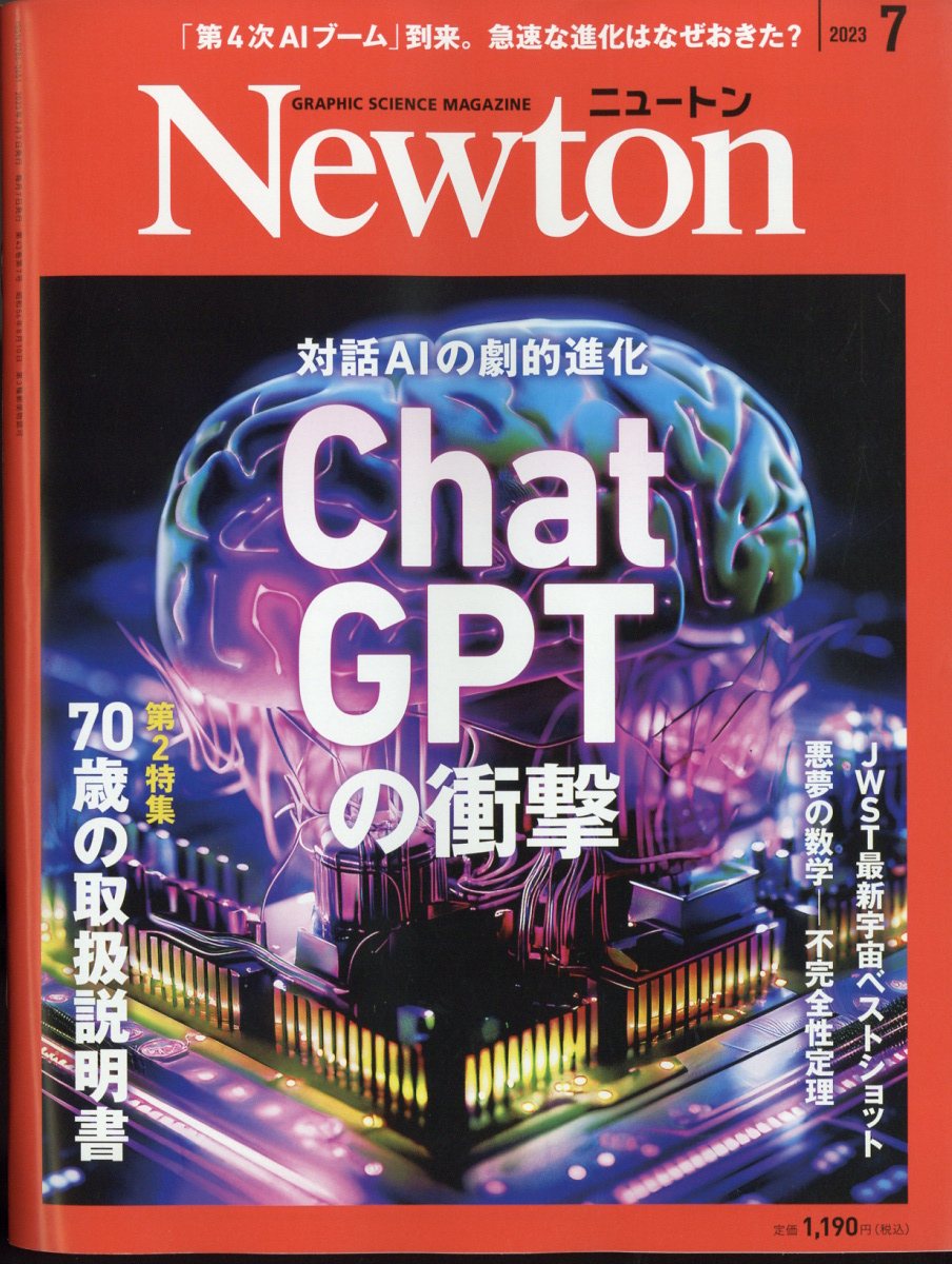 Newton(ニュートン)2023年4月号 - 趣味