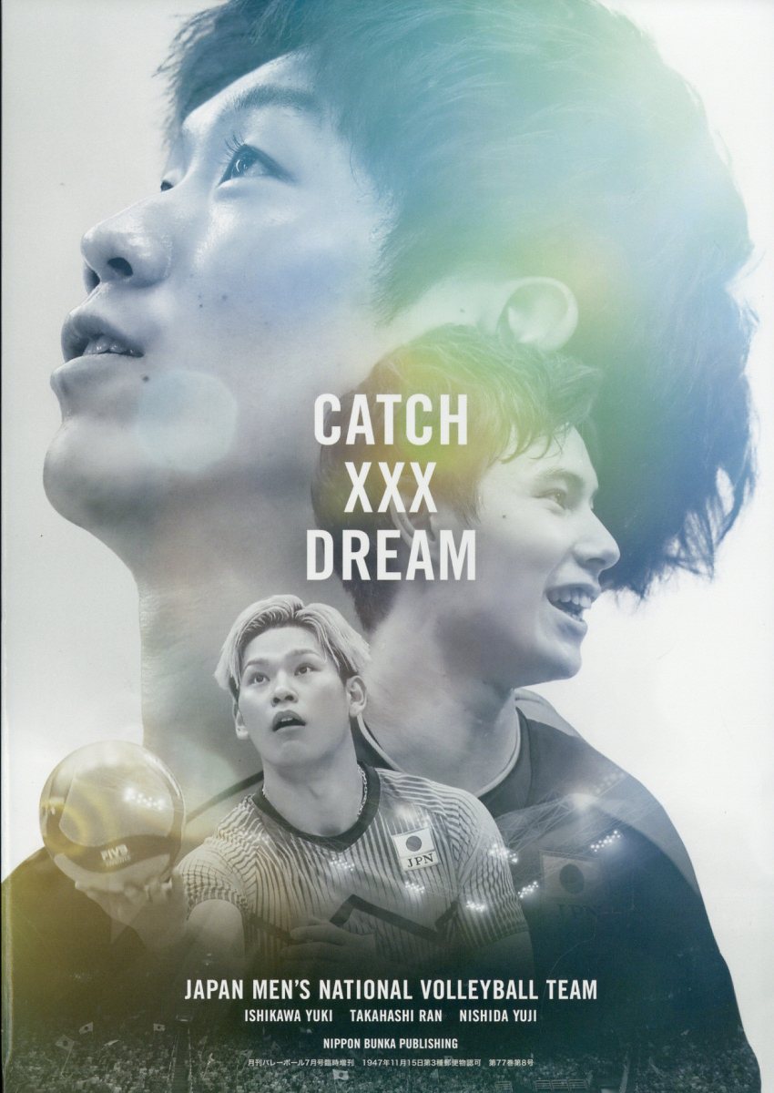 VOLLEYBALL(バレーボール)増刊 CATCH ××× DREAM 2023年 7月号 [雑誌]