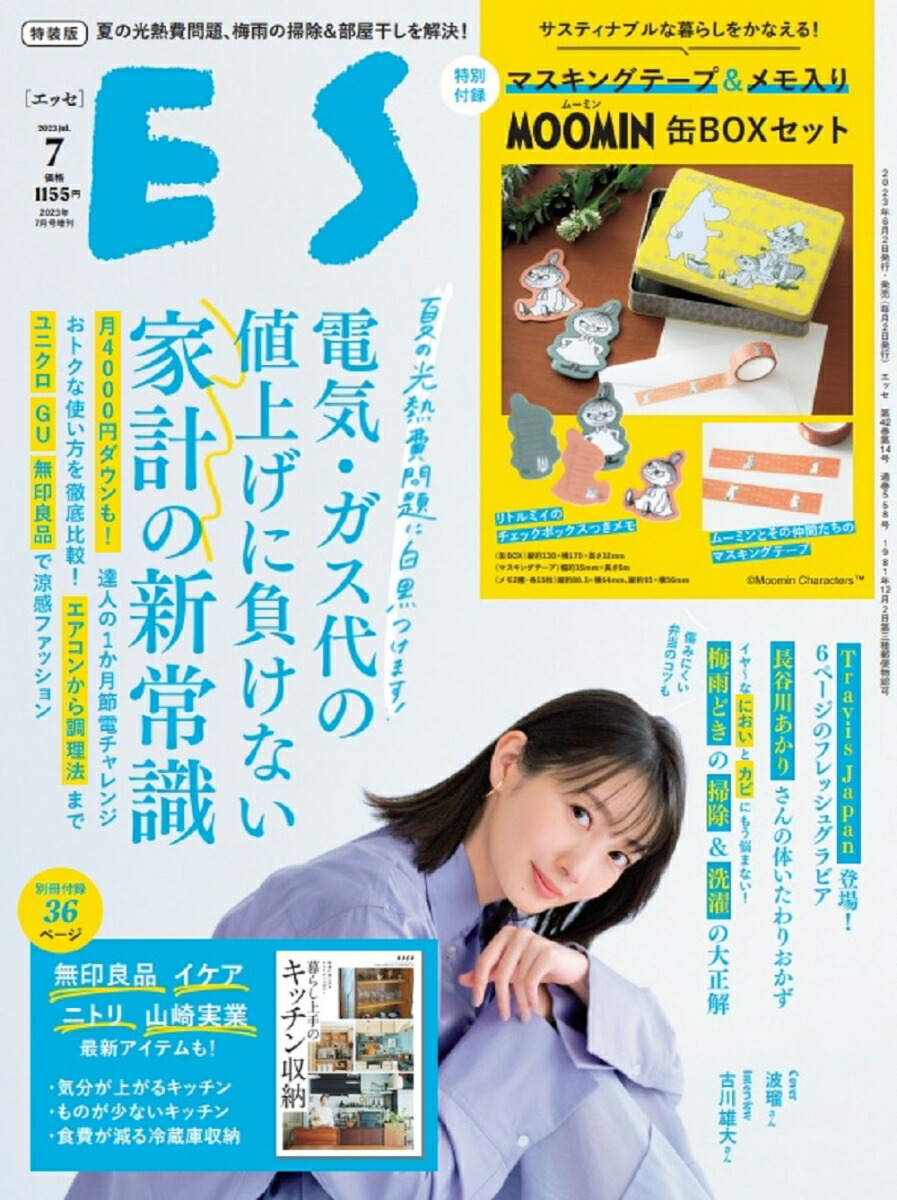 ESSE(å)2023ǯ7ǥޥ󥰥ơסࡼߥBOXå