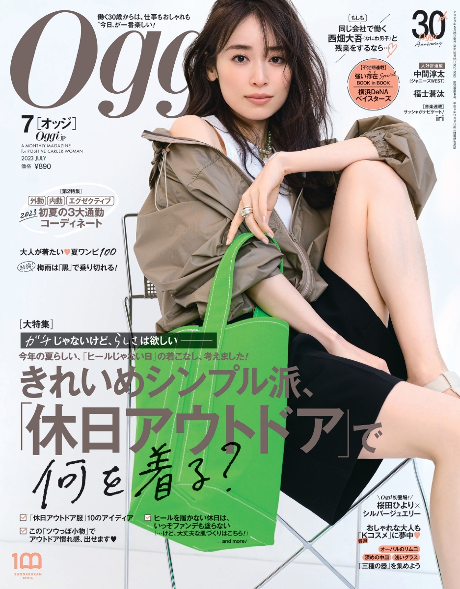 Oggi 2023年 10 月号 - 女性情報誌