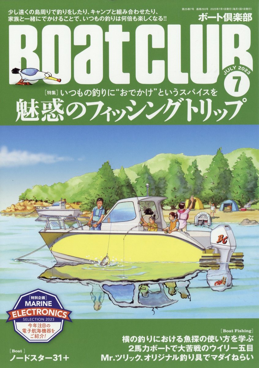 ボート倶楽部2023年7月号[雑誌]
