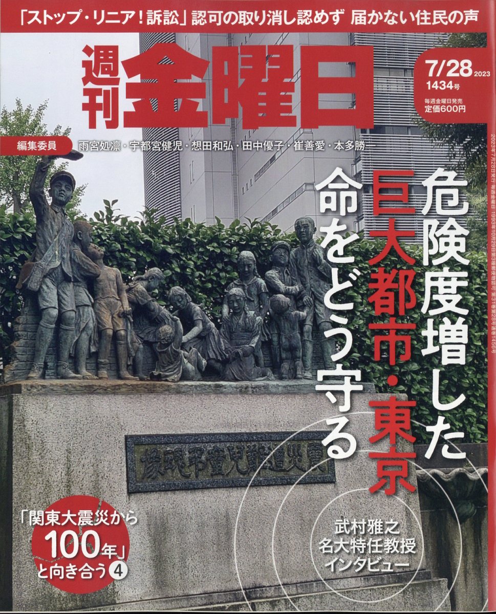 週刊金曜日2023年7/28号[雑誌]