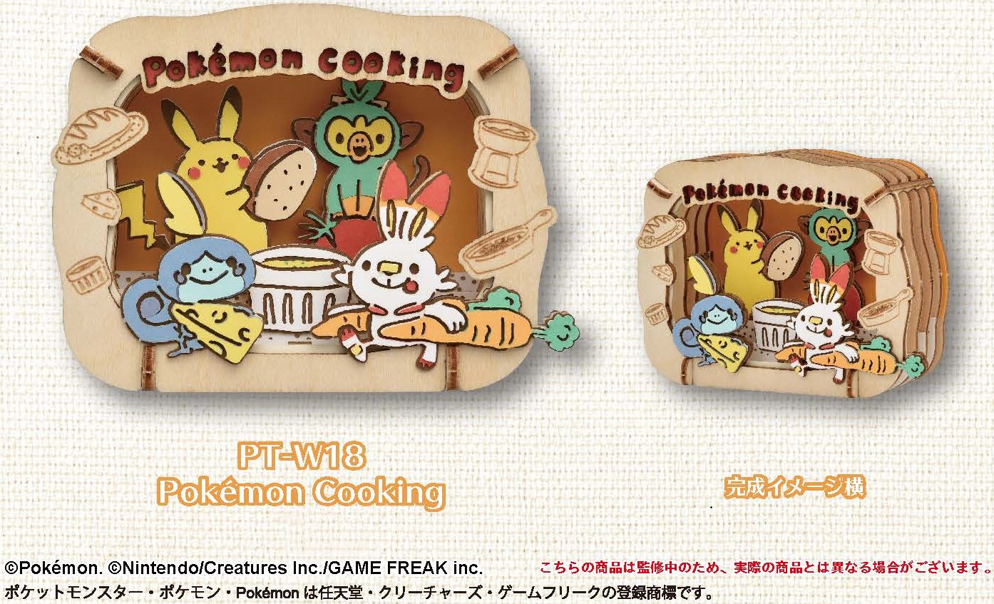 楽天ブックス ポケットモンスター Pt W18 Pok Mon Cooking ペーパーシアター 玩具 ゲーム