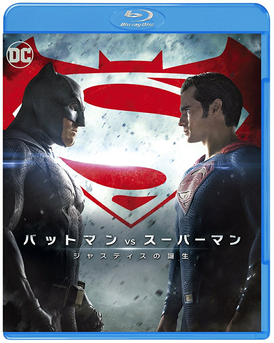 バットマンvsスーパーマンジャスティスの誕生【Blu-ray】[ベン・アフレック]