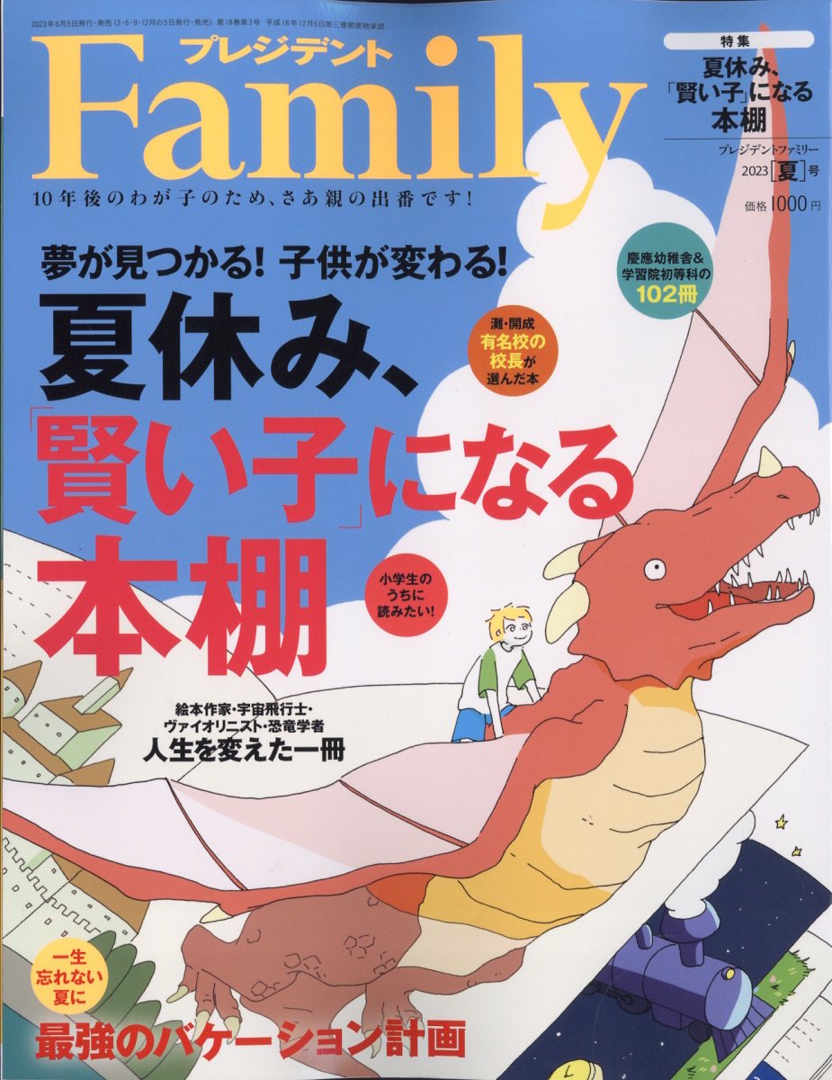 プレジデント 2024年1月12日号 - 雑誌