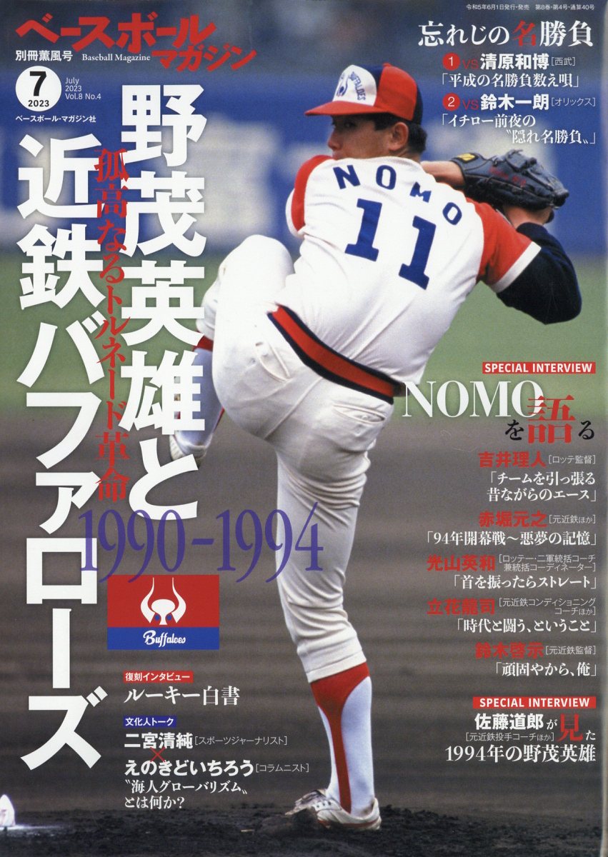 ベースボール・クリニック 2004年 1月号〜12月号 通販
