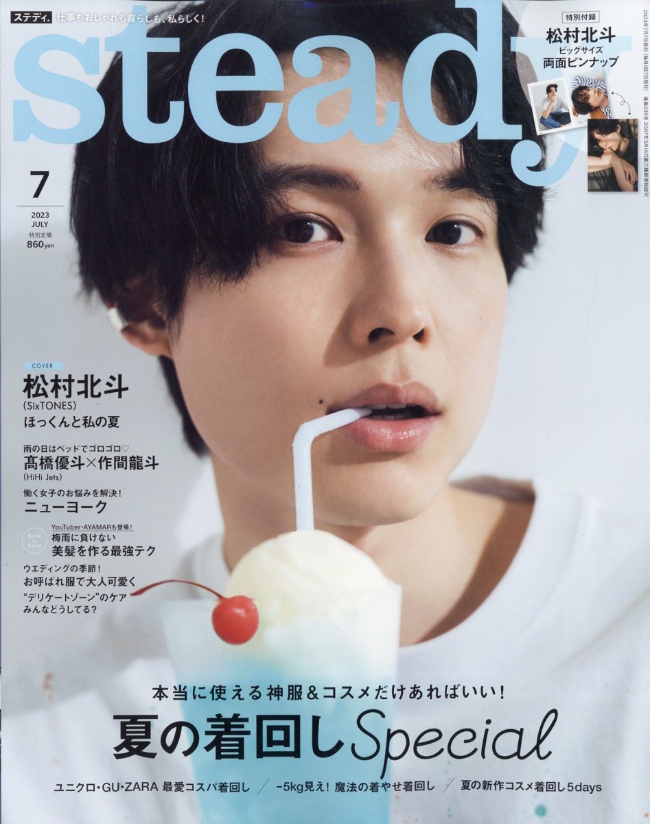 コレクション steady 雑誌 楽天