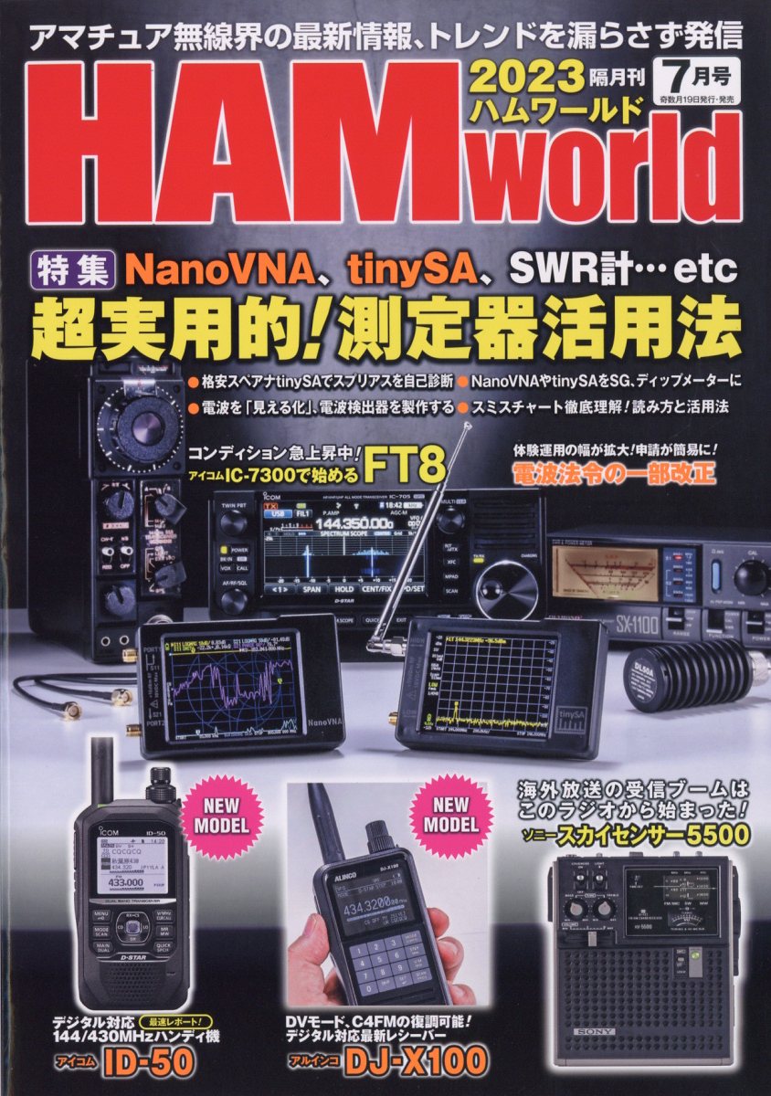 HAMworld(ϥ)2023ǯ7[]