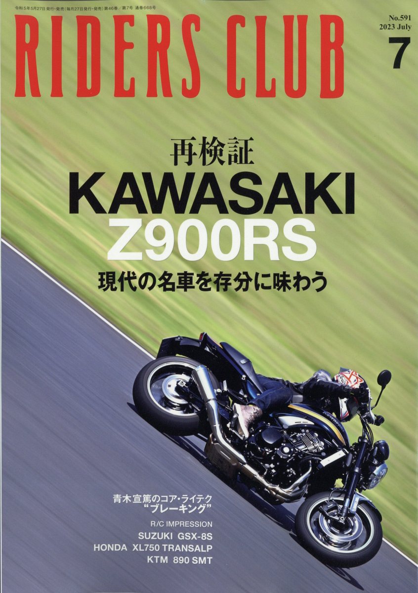 楽天ブックス: RIDERS CLUB (ライダース クラブ) 2023年 7月号 [雑誌] 実業之日本 社 4910193150733  雑誌