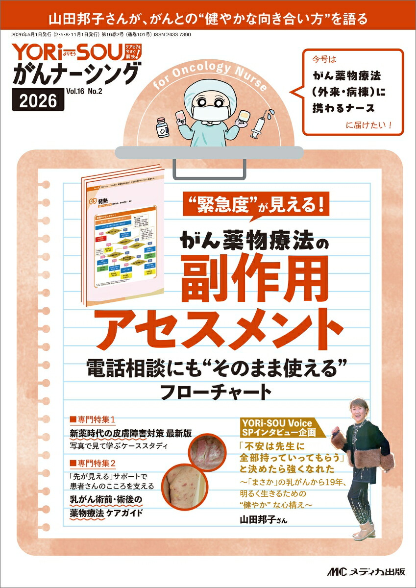 YORi-SOUがんナーシング2026年2号